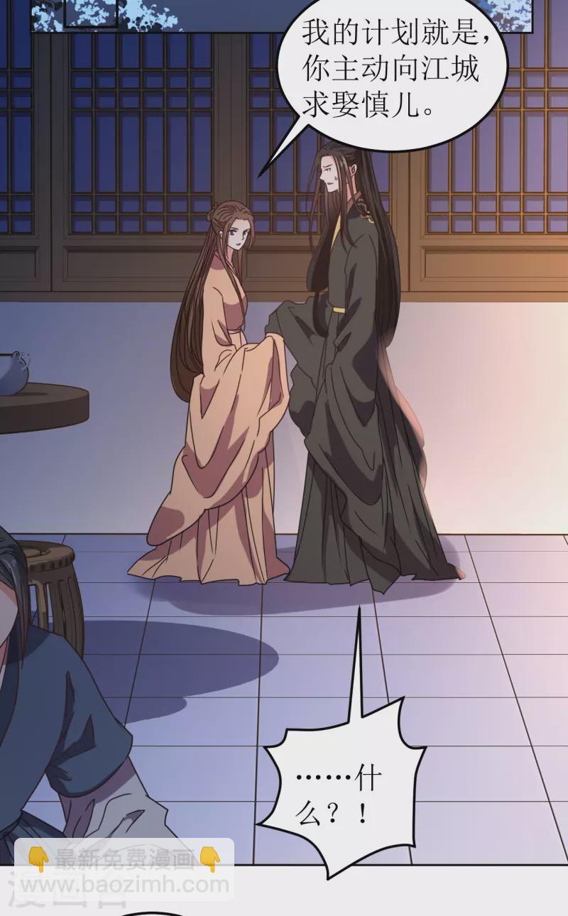《我家侯爷不宠我》第113话 布局2 第6页