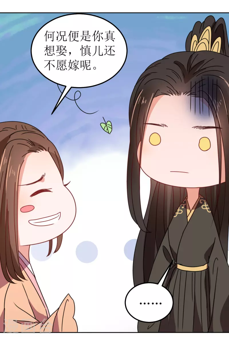 《我家侯爷不宠我》第113话 布局2 第8页