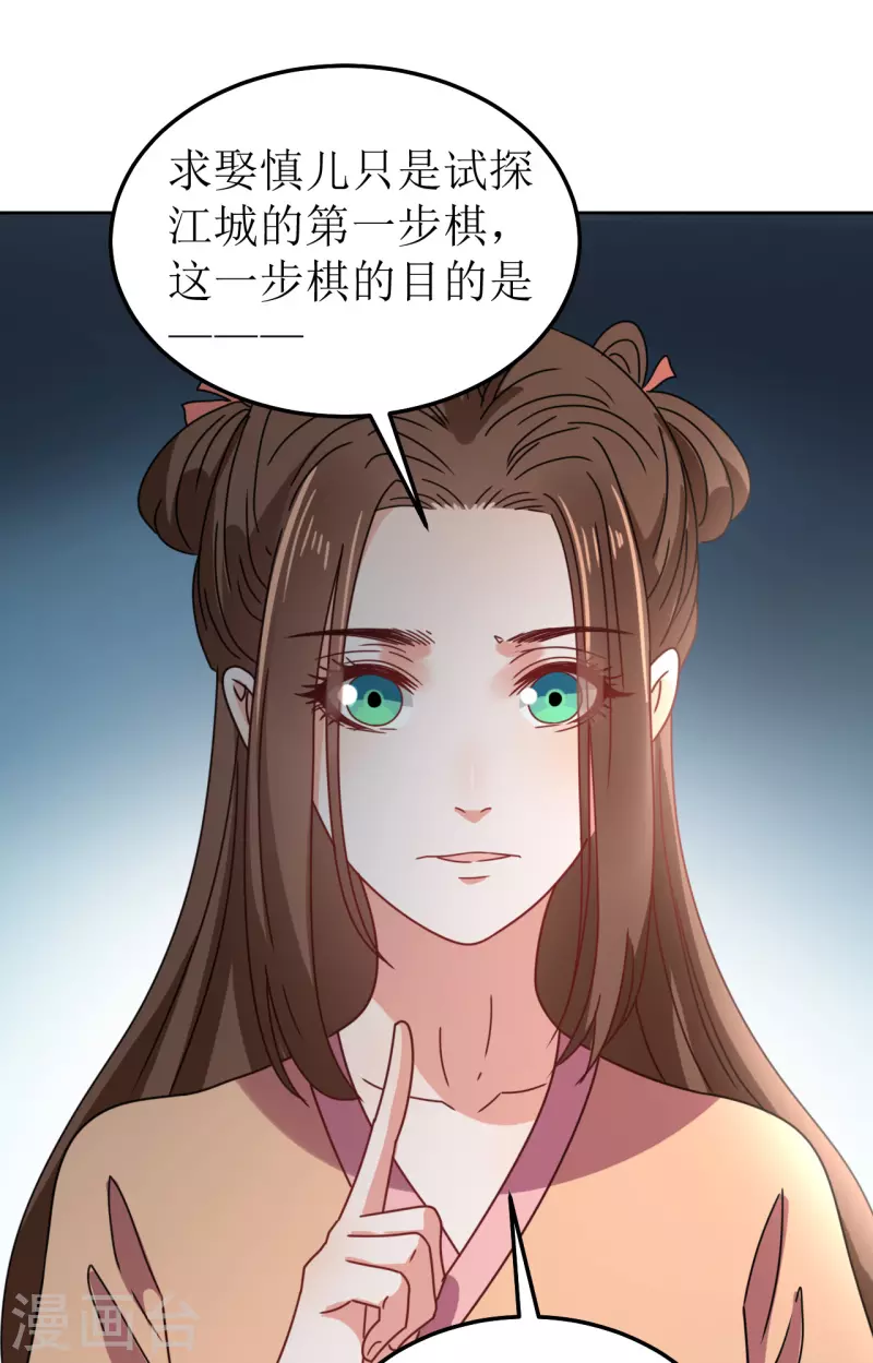 《我家侯爷不宠我》第113话 布局2 第9页