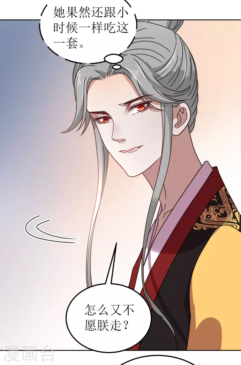 《我家侯爷不宠我》第117话 婚礼1 第10页