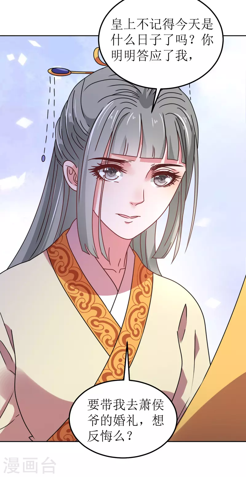 《我家侯爷不宠我》第117话 婚礼1 第11页