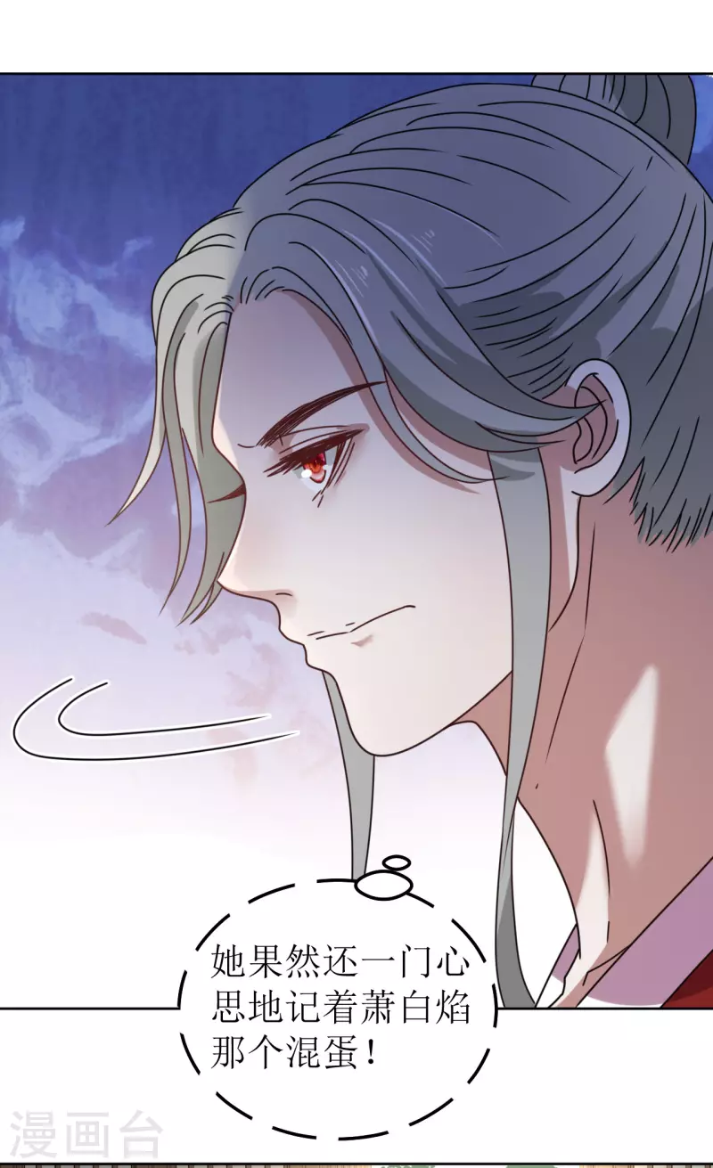 《我家侯爷不宠我》第117话 婚礼1 第12页