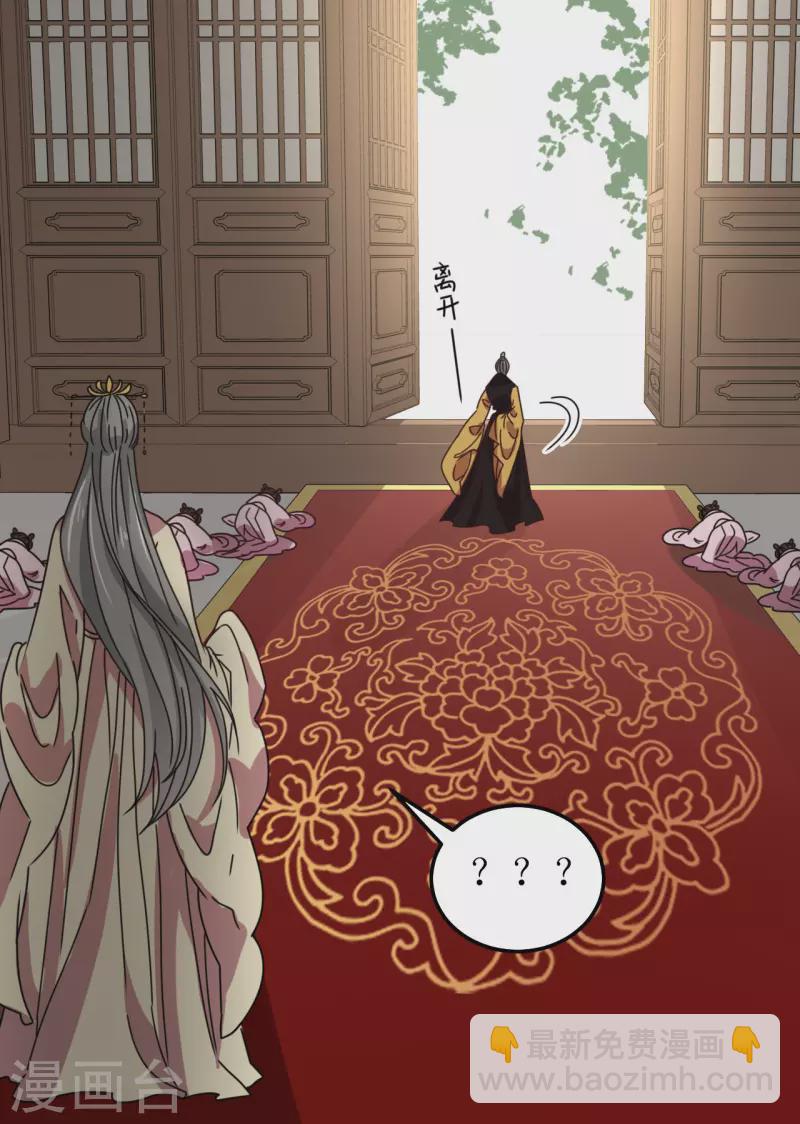 《我家侯爷不宠我》第117话 婚礼1 第13页