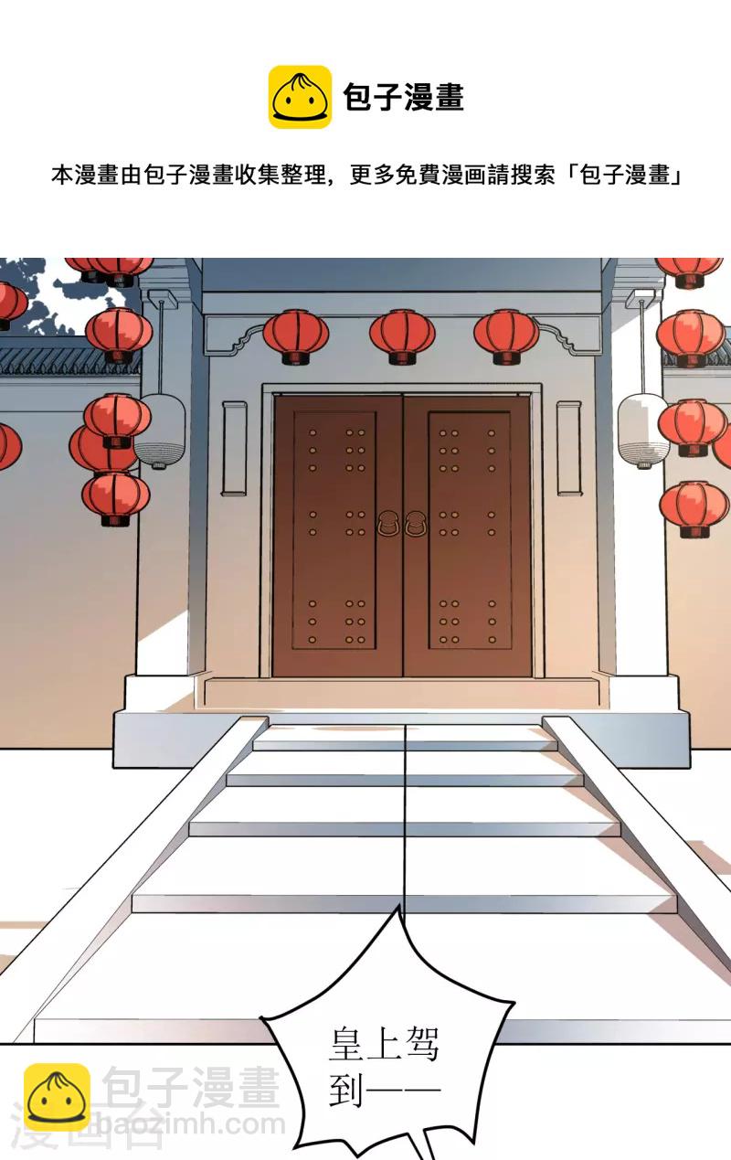 《我家侯爷不宠我》第117话 婚礼1 第15页