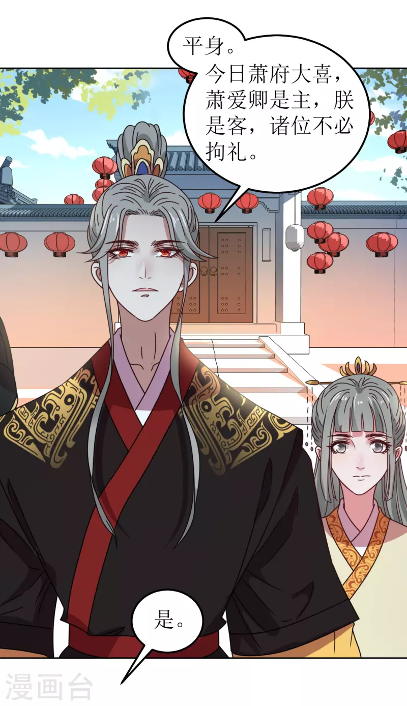 《我家侯爷不宠我》第117话 婚礼1 第17页