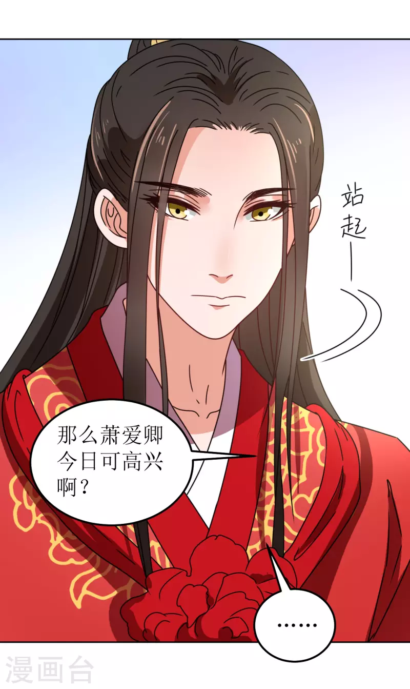 《我家侯爷不宠我》第117话 婚礼1 第18页