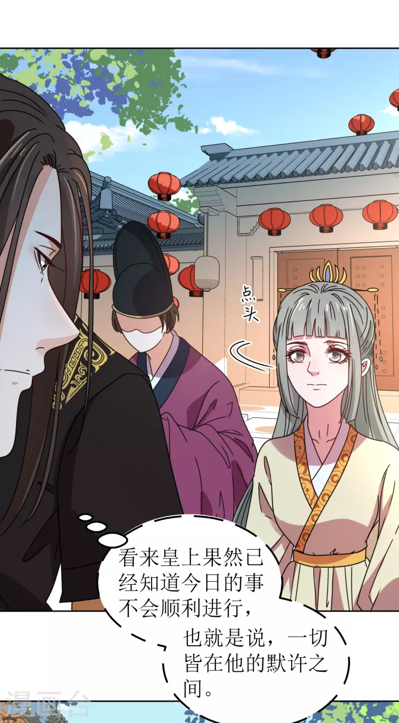 《我家侯爷不宠我》第117话 婚礼1 第19页