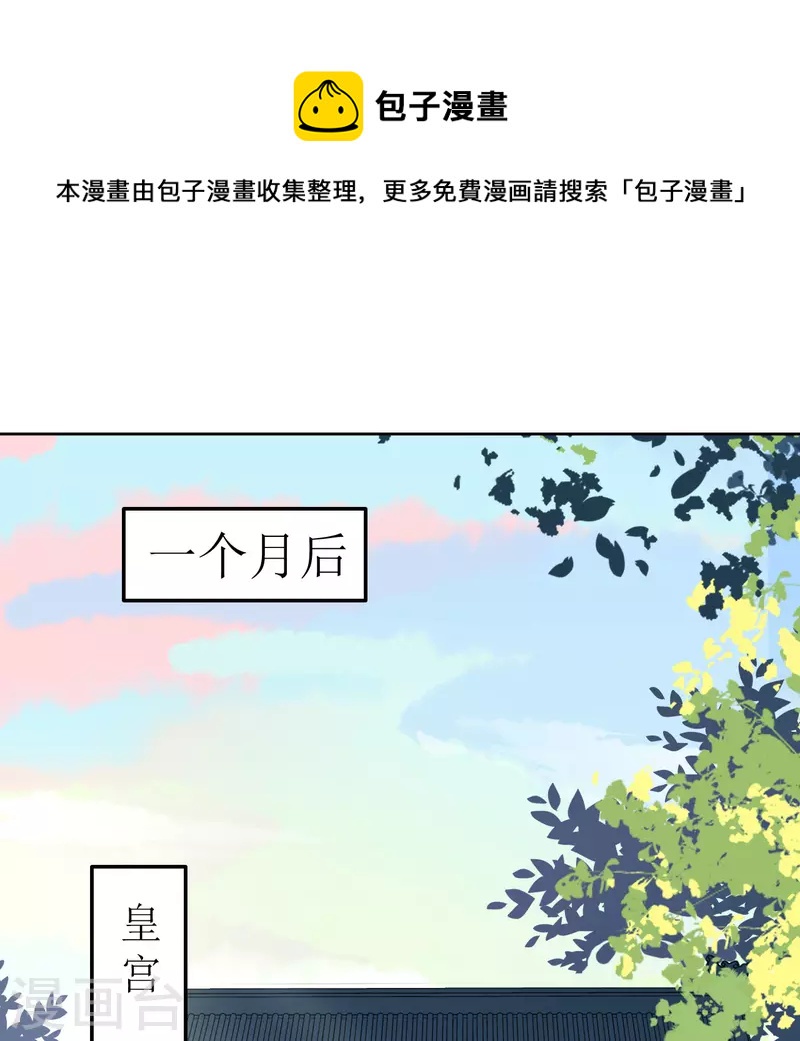 《我家侯爷不宠我》第117话 婚礼1 第1页