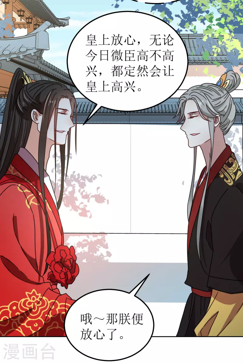 《我家侯爷不宠我》第117话 婚礼1 第20页