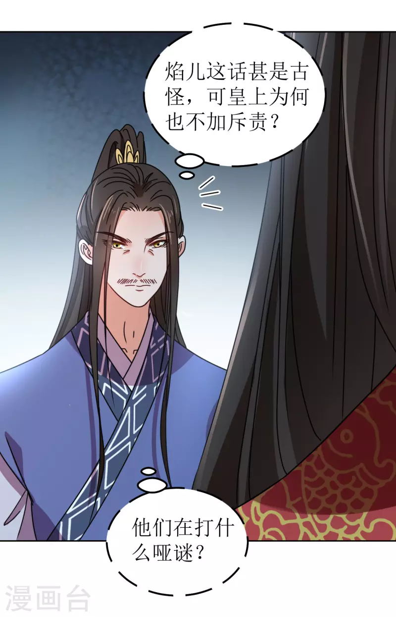 《我家侯爷不宠我》第117话 婚礼1 第21页