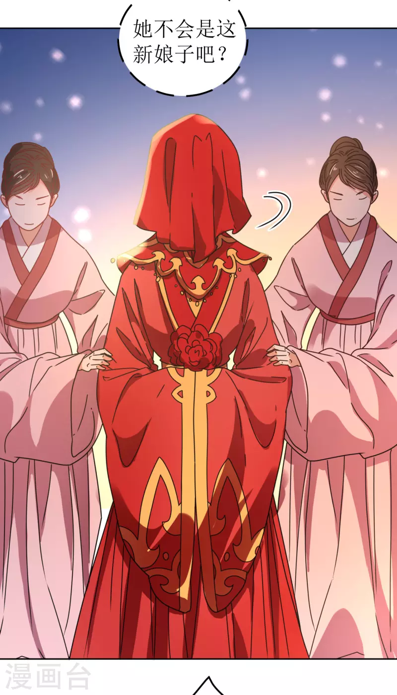 《我家侯爷不宠我》第117话 婚礼1 第25页