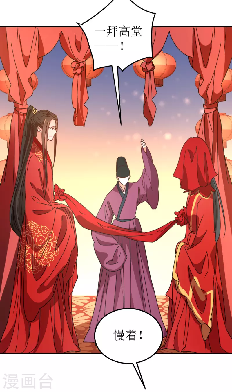 《我家侯爷不宠我》第117话 婚礼1 第26页