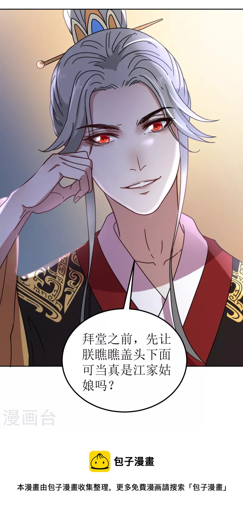 《我家侯爷不宠我》第117话 婚礼1 第27页