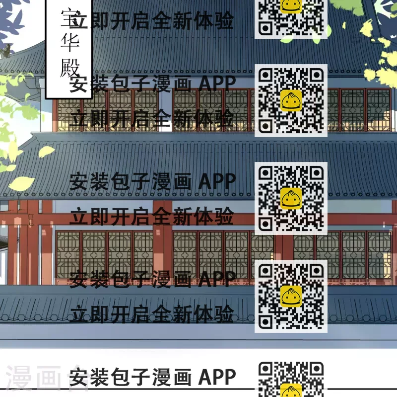 《我家侯爷不宠我》第117话 婚礼1 第2页