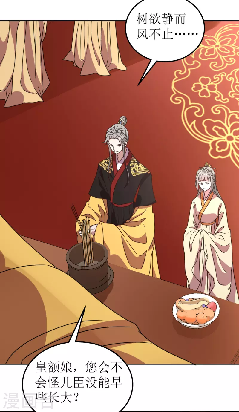 《我家侯爷不宠我》第117话 婚礼1 第5页