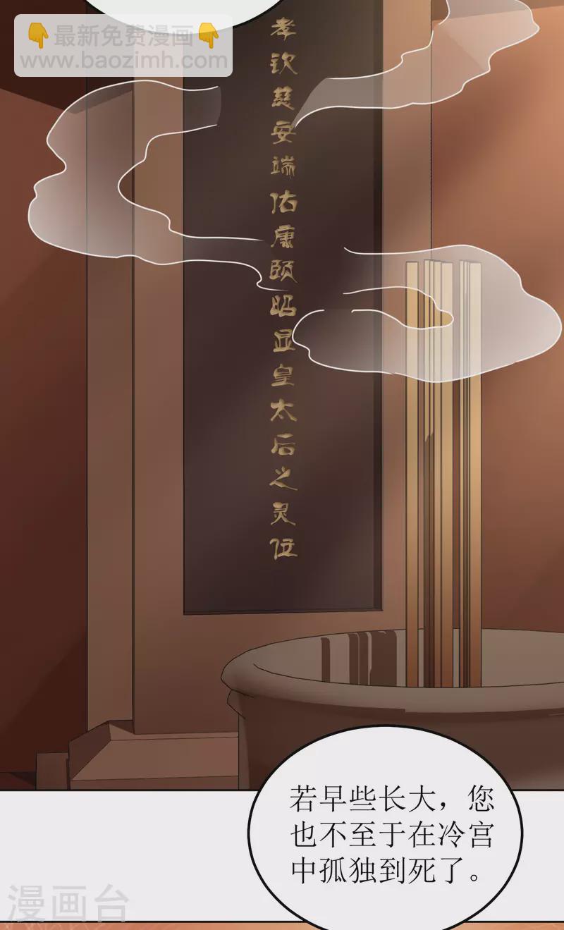 《我家侯爷不宠我》第117话 婚礼1 第6页