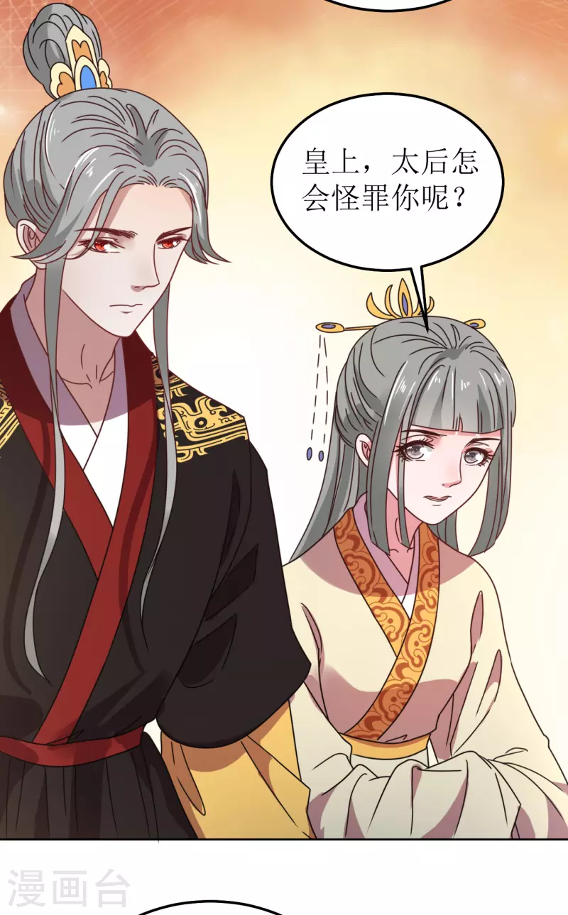 《我家侯爷不宠我》第117话 婚礼1 第7页