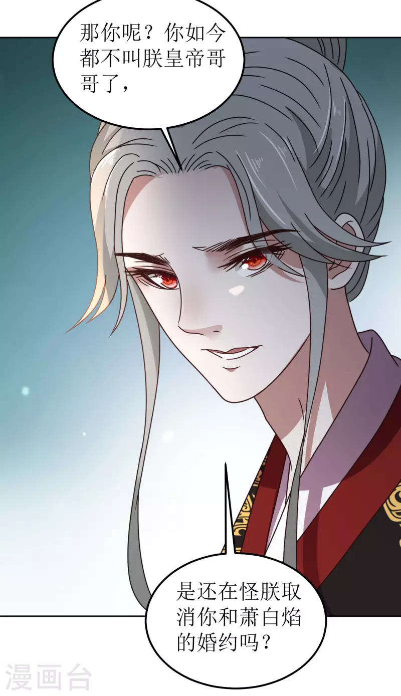 《我家侯爷不宠我》第117话 婚礼1 第8页