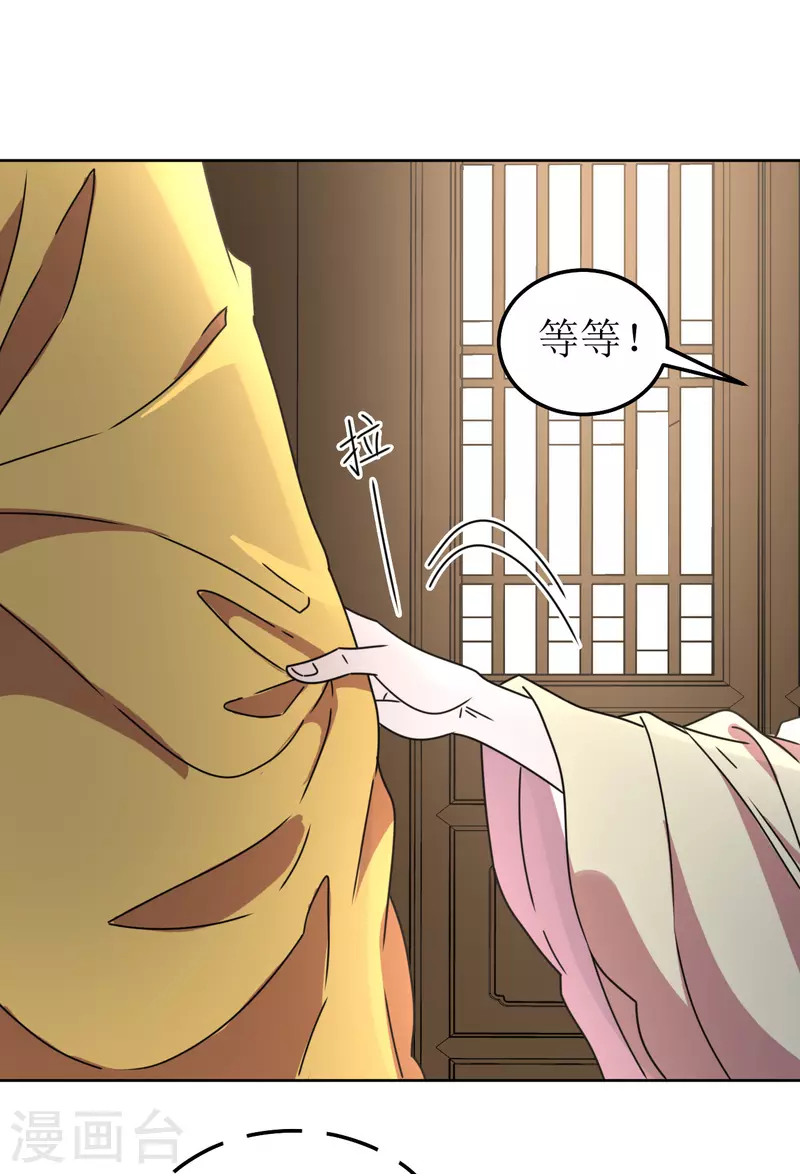 《我家侯爷不宠我》第117话 婚礼1 第9页