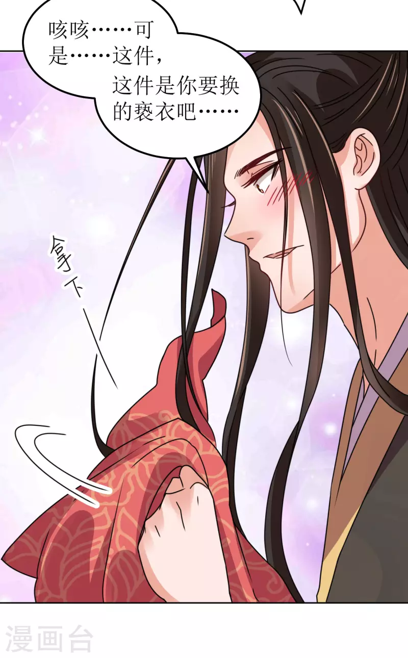《我家侯爷不宠我》第116话 等待 第13页