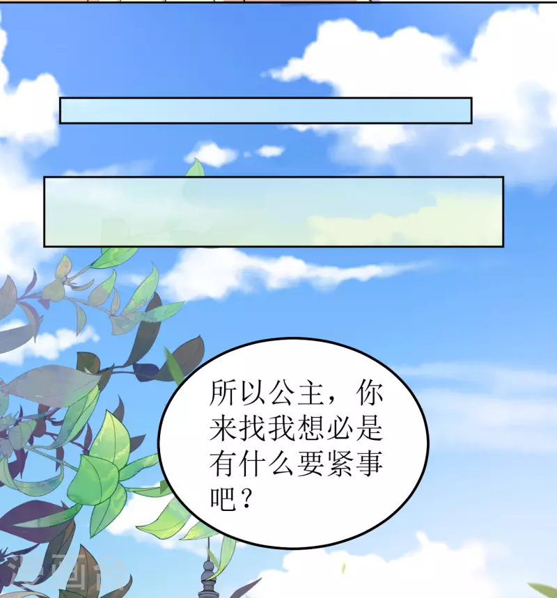 《我家侯爷不宠我》第116话 等待 第24页
