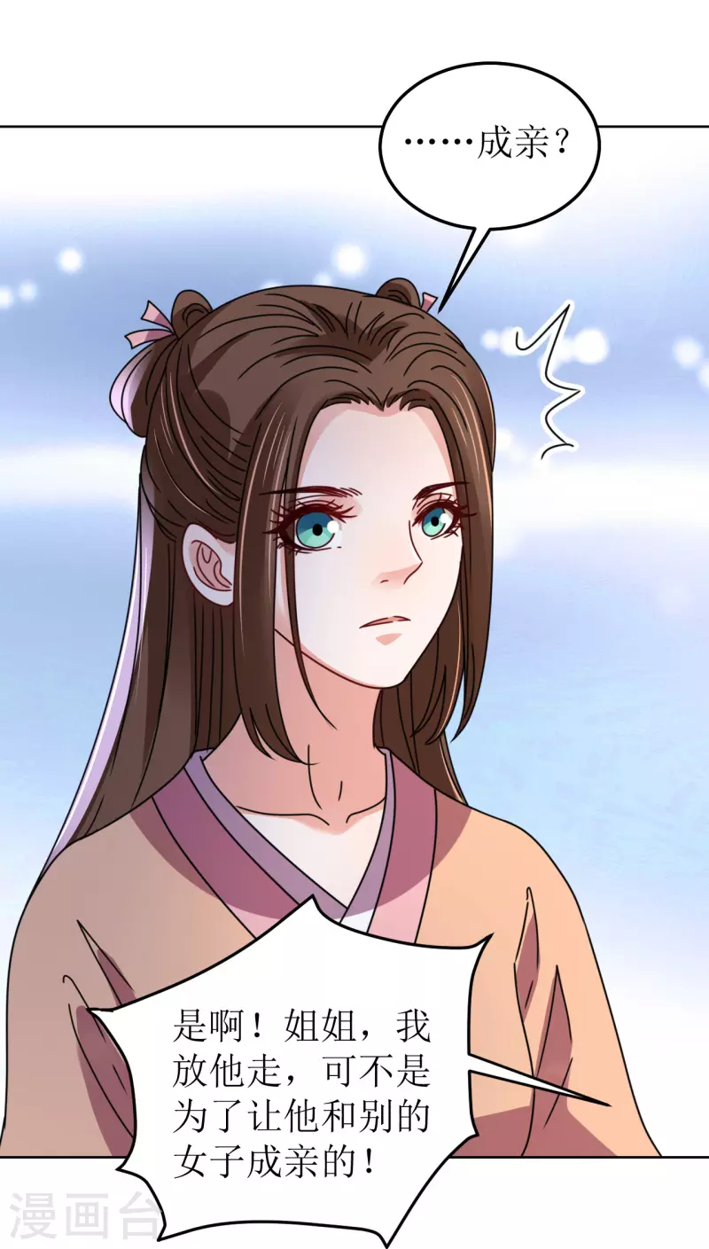 《我家侯爷不宠我》第116话 等待 第27页