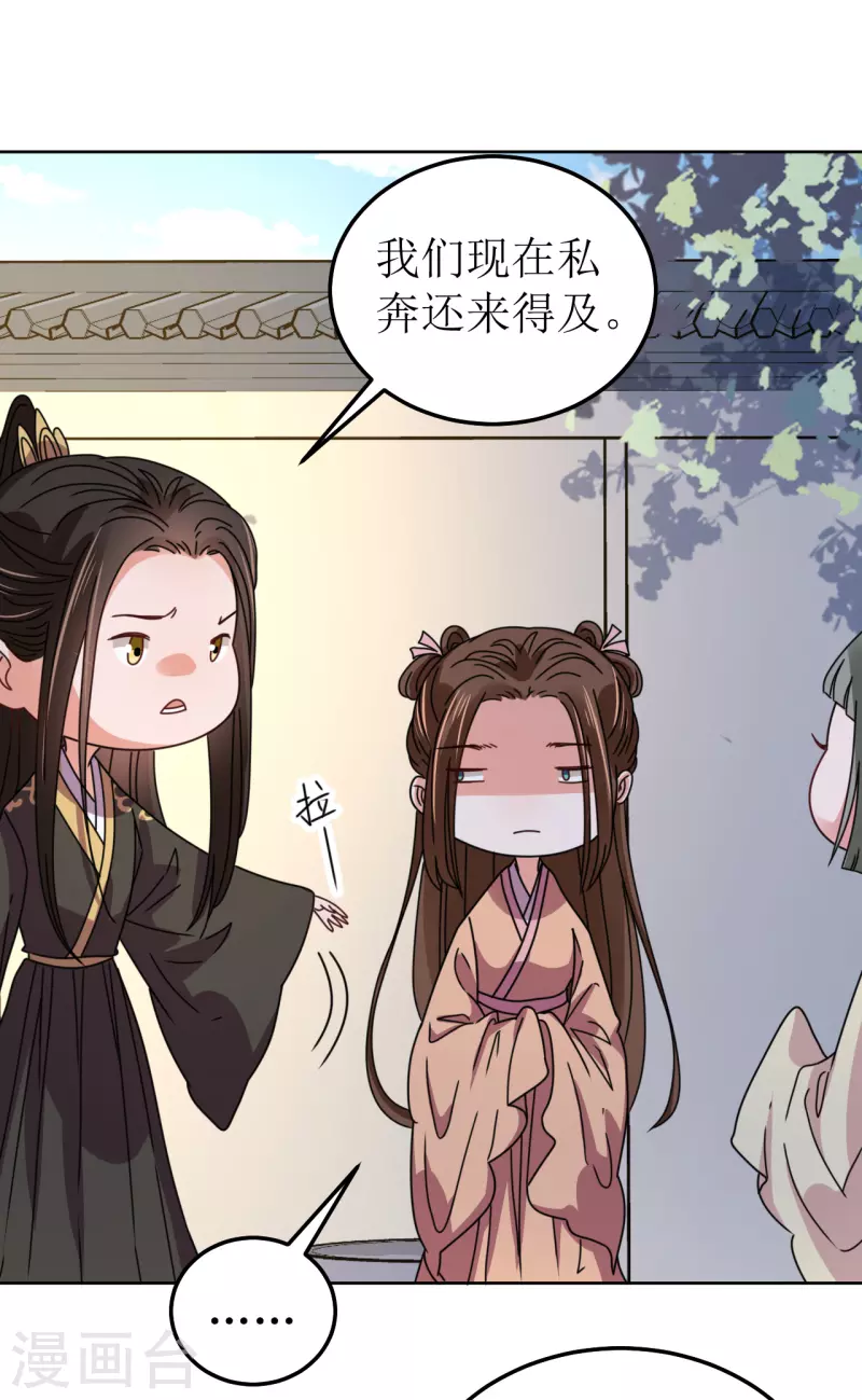 《我家侯爷不宠我》第116话 等待 第28页