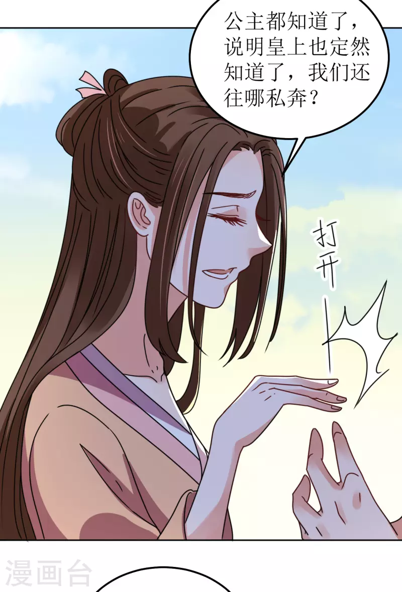 《我家侯爷不宠我》第116话 等待 第29页