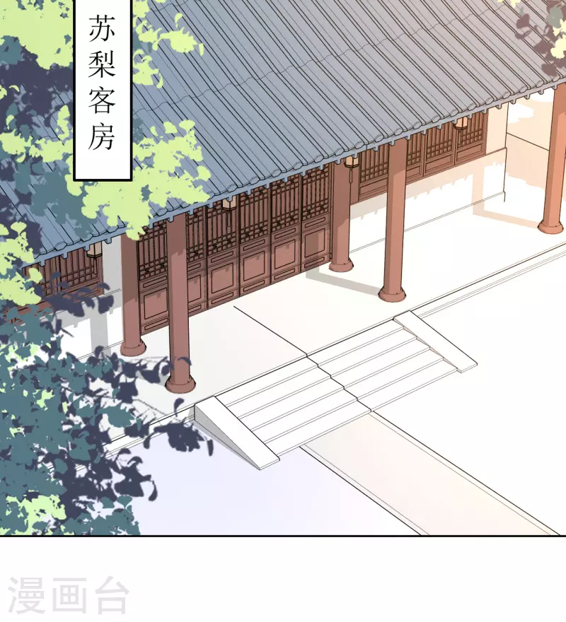 《我家侯爷不宠我》第116话 等待 第2页