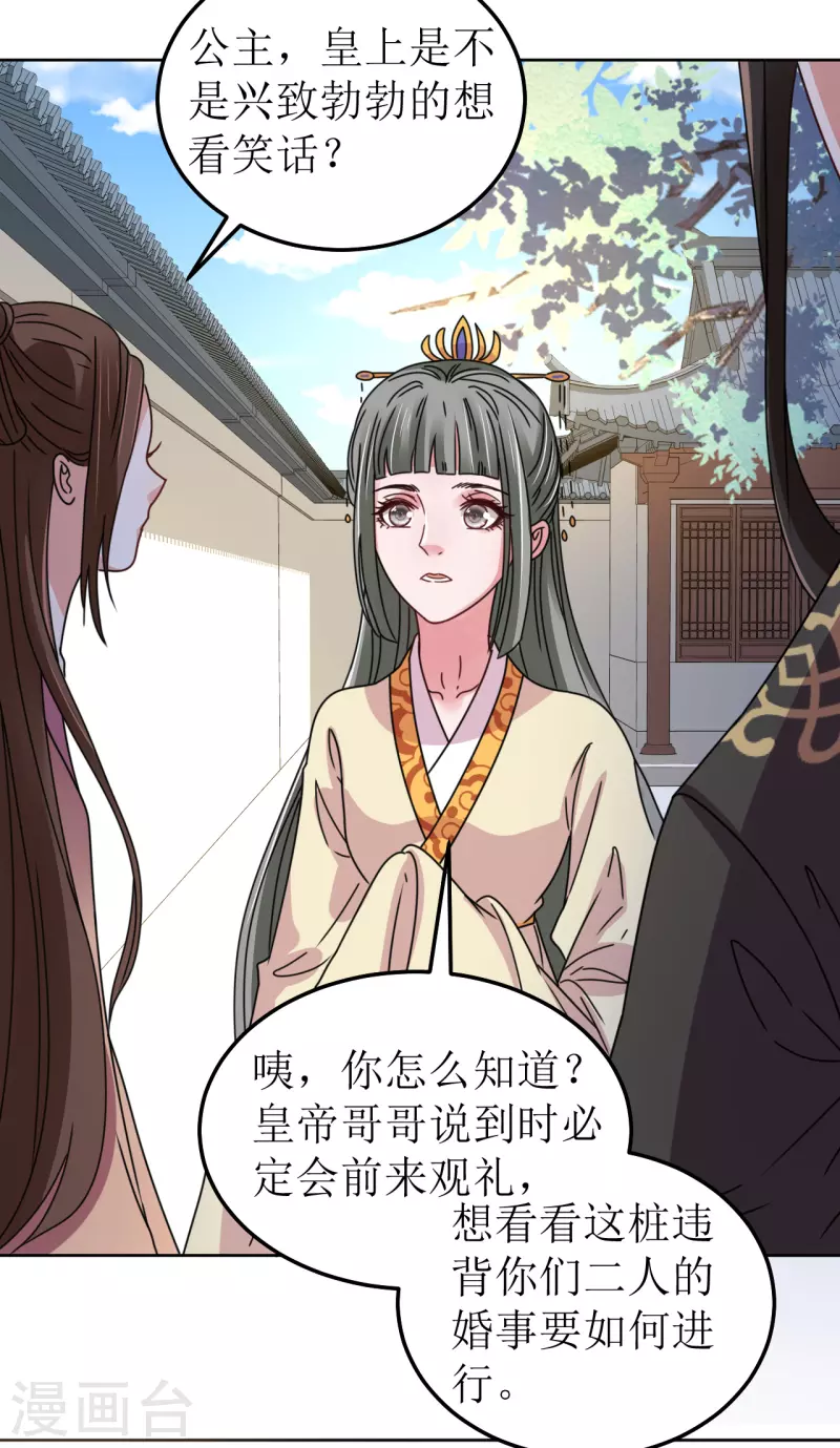《我家侯爷不宠我》第116话 等待 第30页