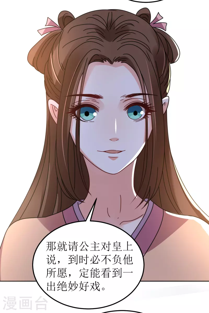 《我家侯爷不宠我》第116话 等待 第31页