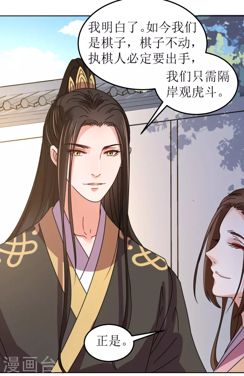 《我家侯爷不宠我》第116话 等待 第32页