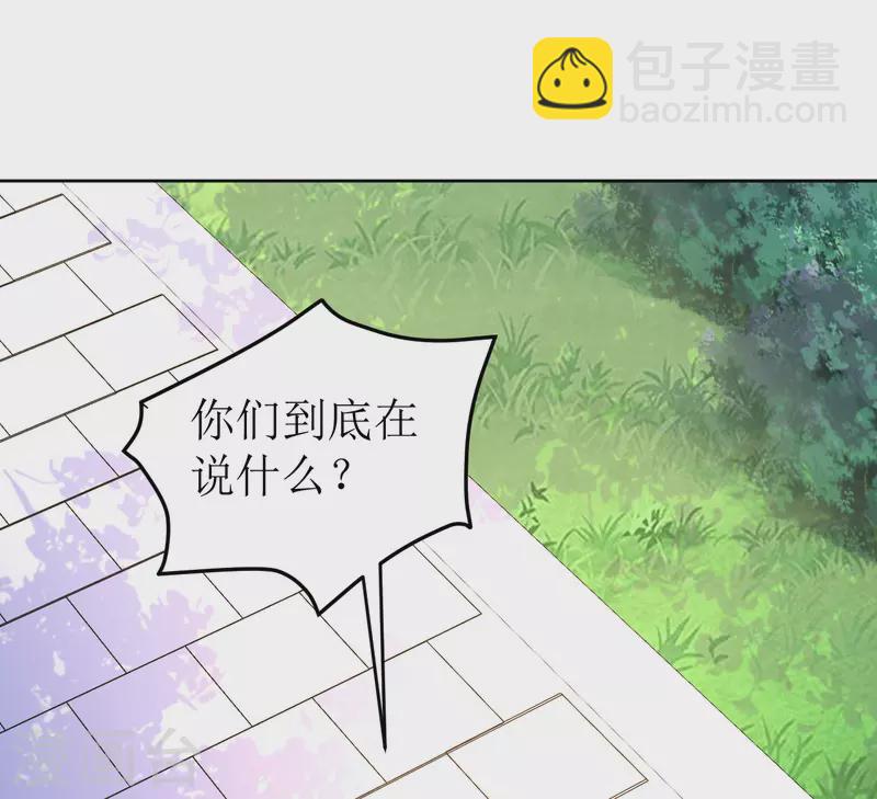 《我家侯爷不宠我》第116话 等待 第33页