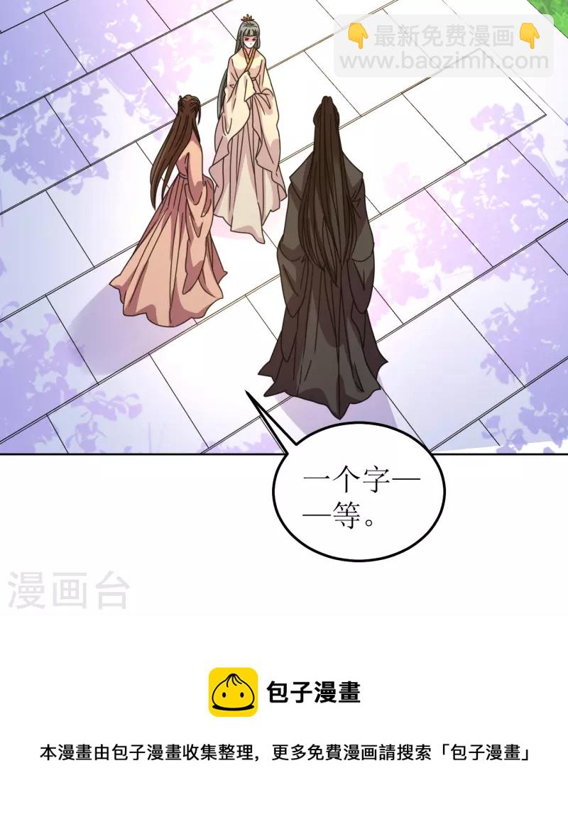 《我家侯爷不宠我》第116话 等待 第34页