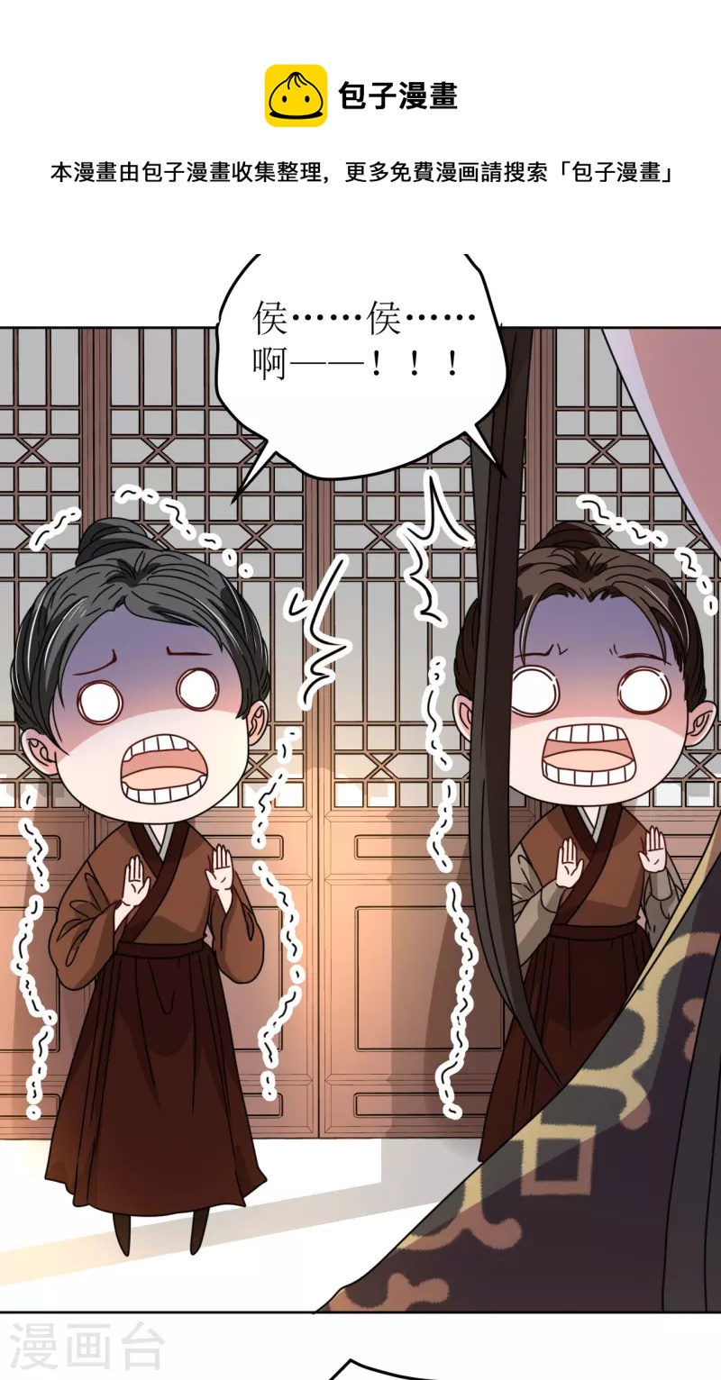 《我家侯爷不宠我》第116话 等待 第4页
