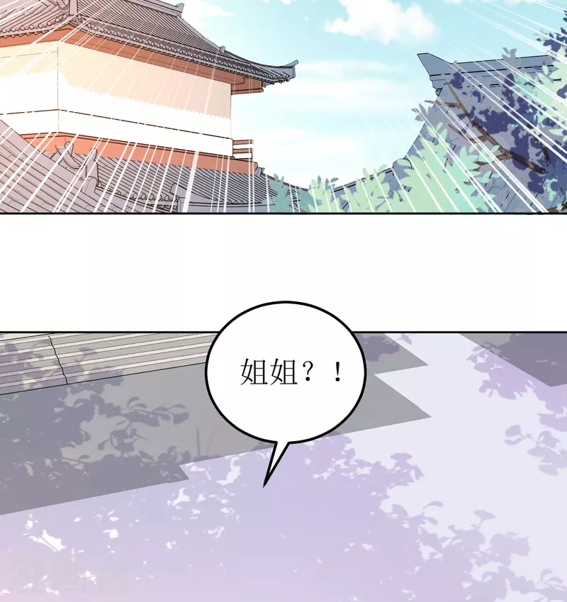 《我家侯爷不宠我》第116话 等待 第9页