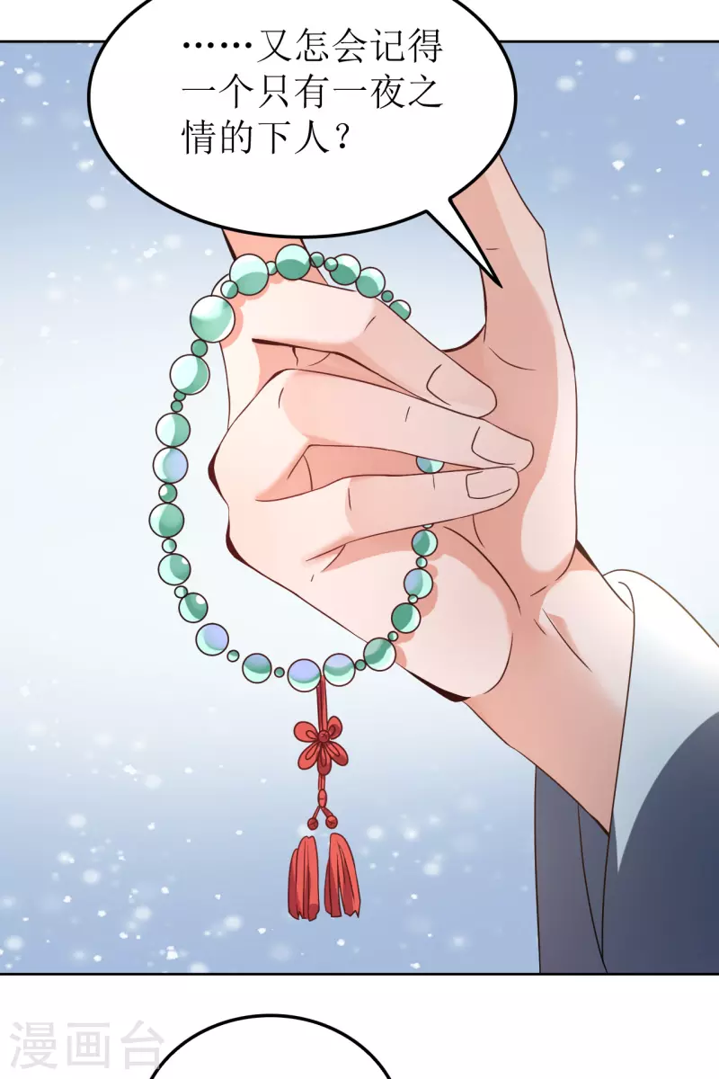《我家侯爷不宠我》第119话 婚礼3 第10页