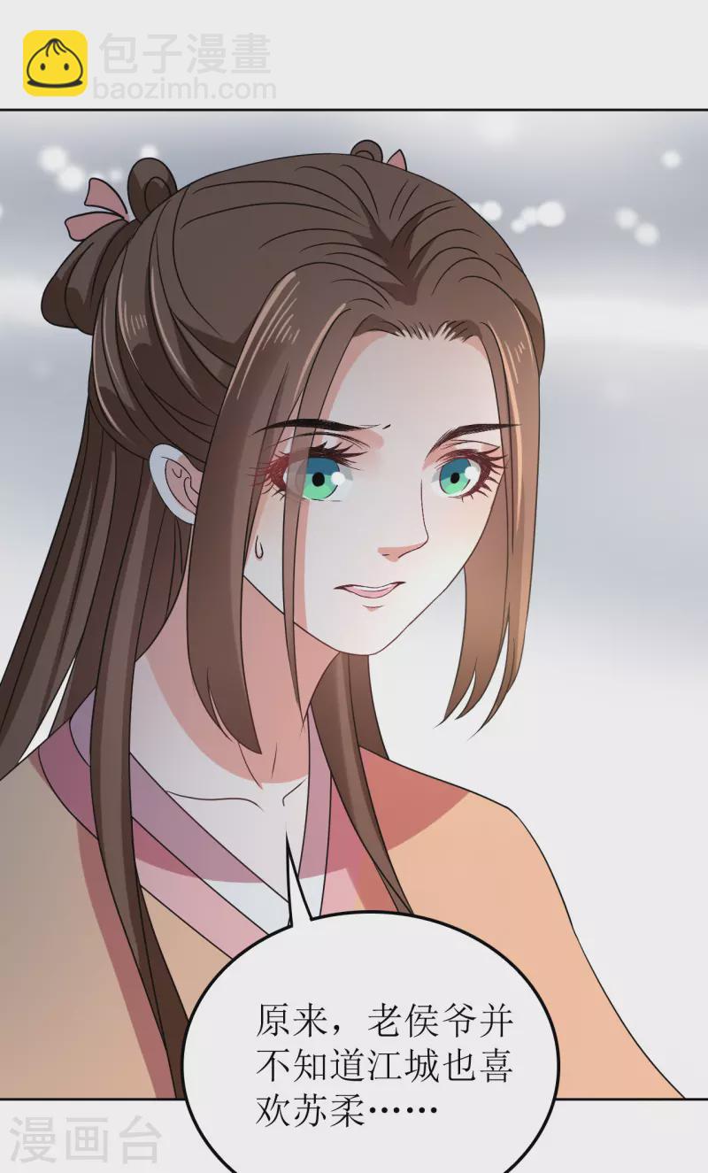 《我家侯爷不宠我》第119话 婚礼3 第13页