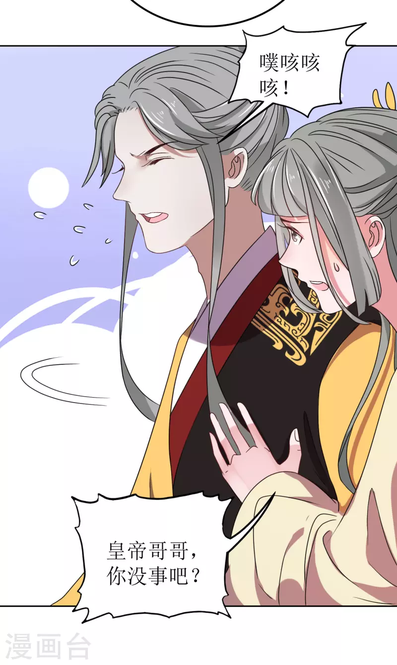 《我家侯爷不宠我》第119话 婚礼3 第14页
