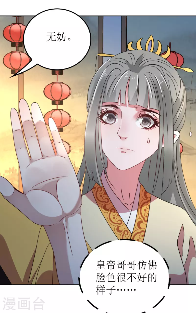 《我家侯爷不宠我》第119话 婚礼3 第15页