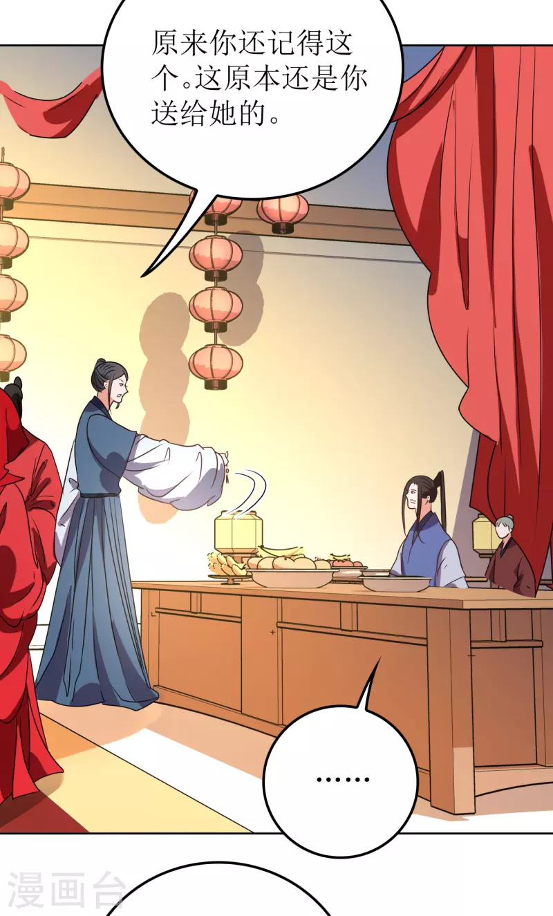 《我家侯爷不宠我》第119话 婚礼3 第17页