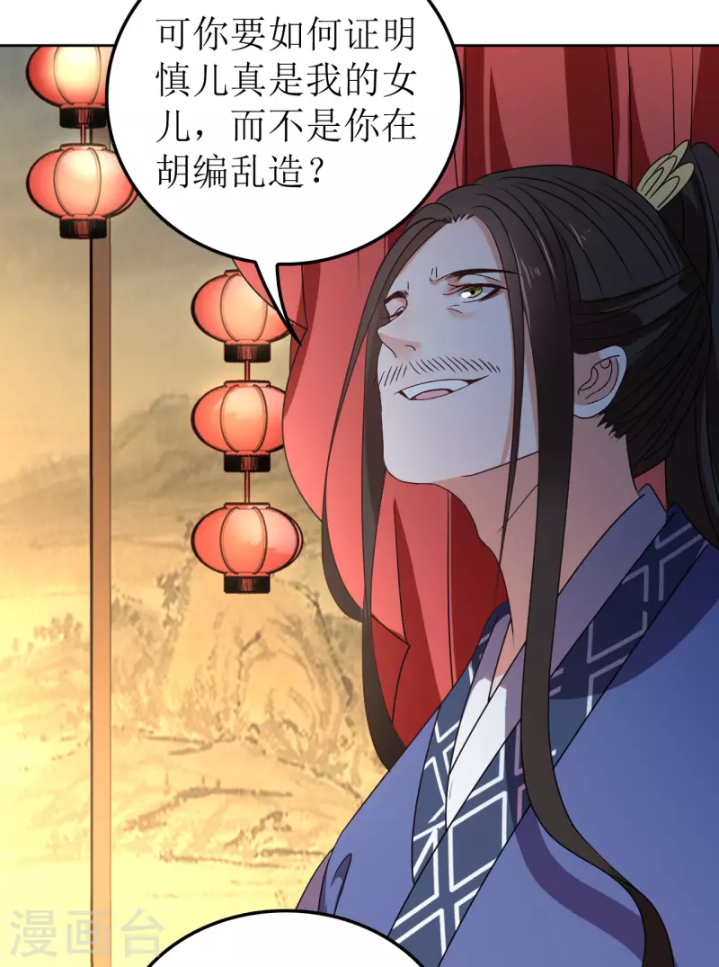 《我家侯爷不宠我》第119话 婚礼3 第18页
