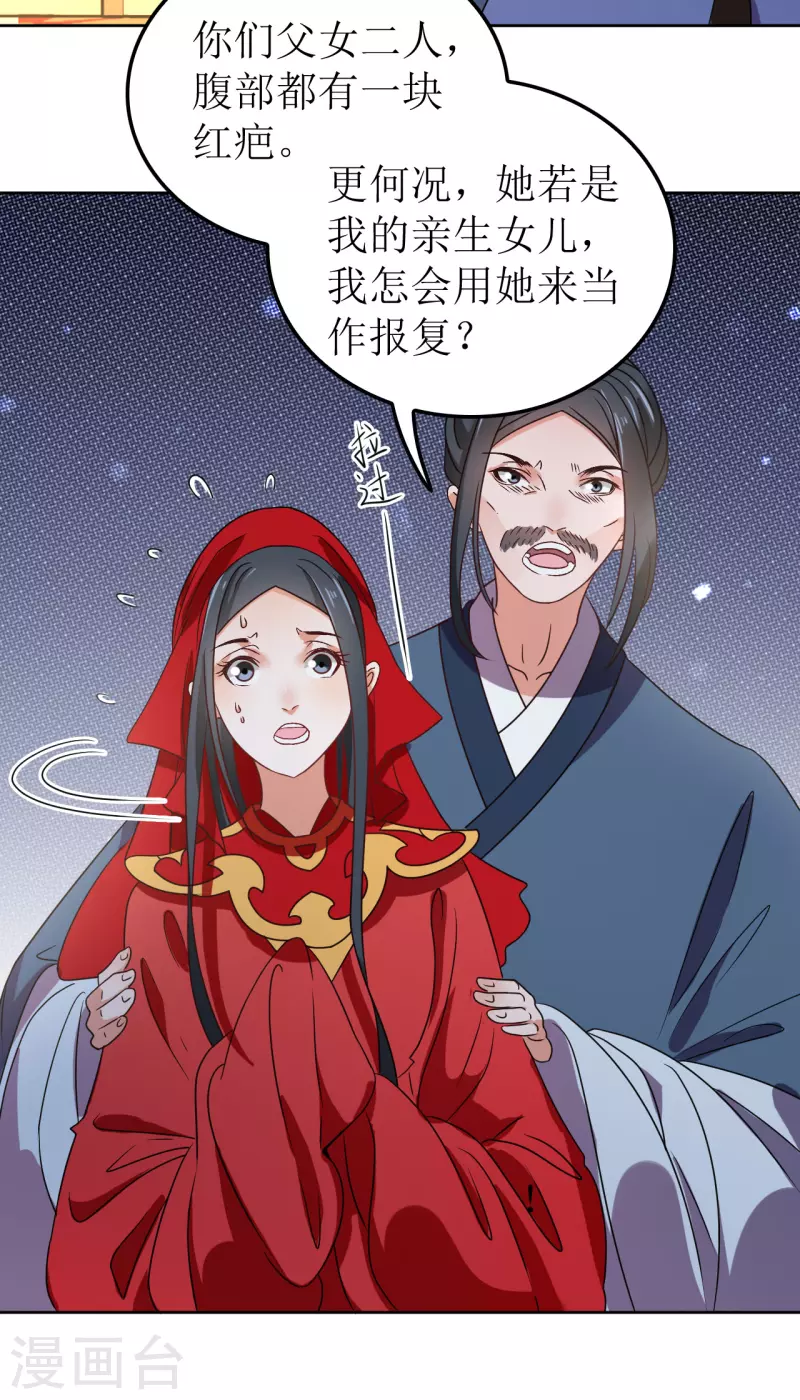 《我家侯爷不宠我》第119话 婚礼3 第19页