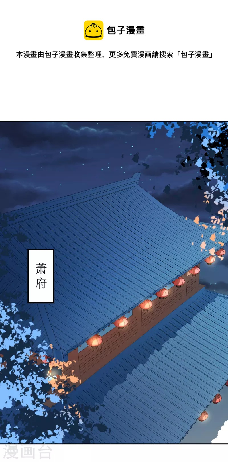 《我家侯爷不宠我》第119话 婚礼3 第1页