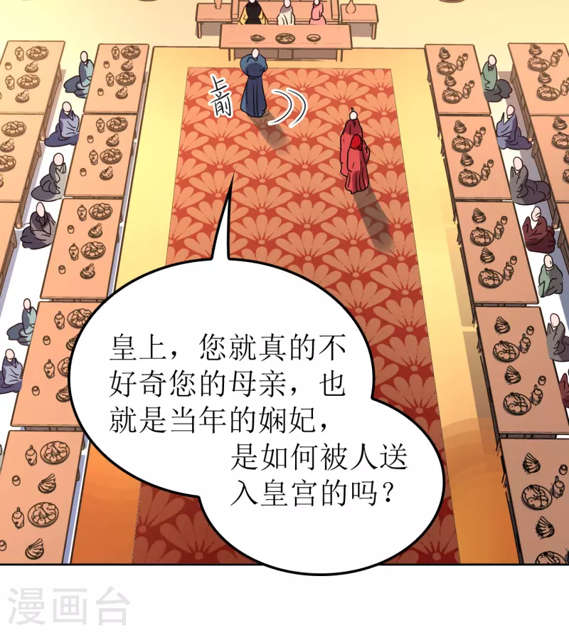 《我家侯爷不宠我》第119话 婚礼3 第21页