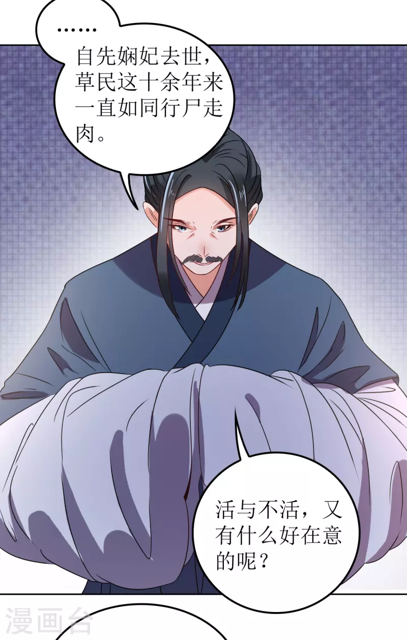 《我家侯爷不宠我》第119话 婚礼3 第23页