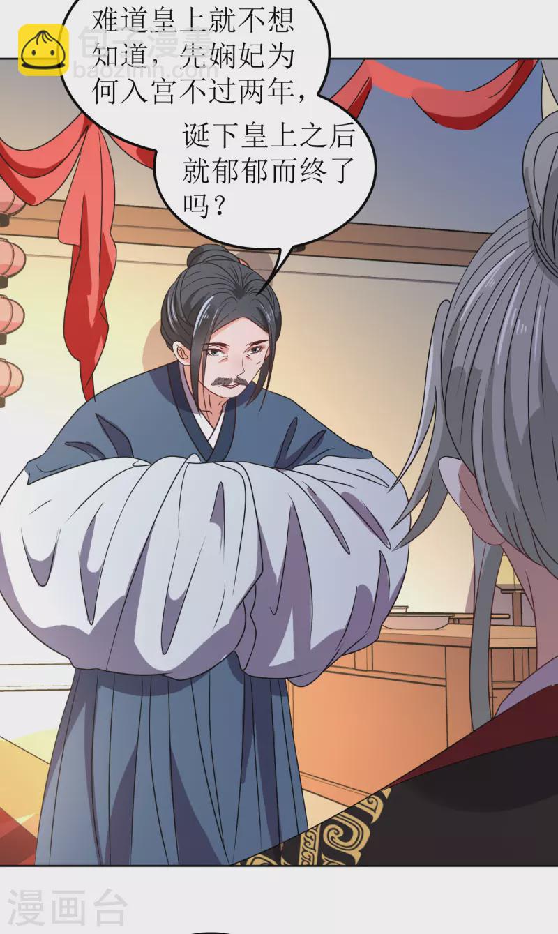 《我家侯爷不宠我》第119话 婚礼3 第24页