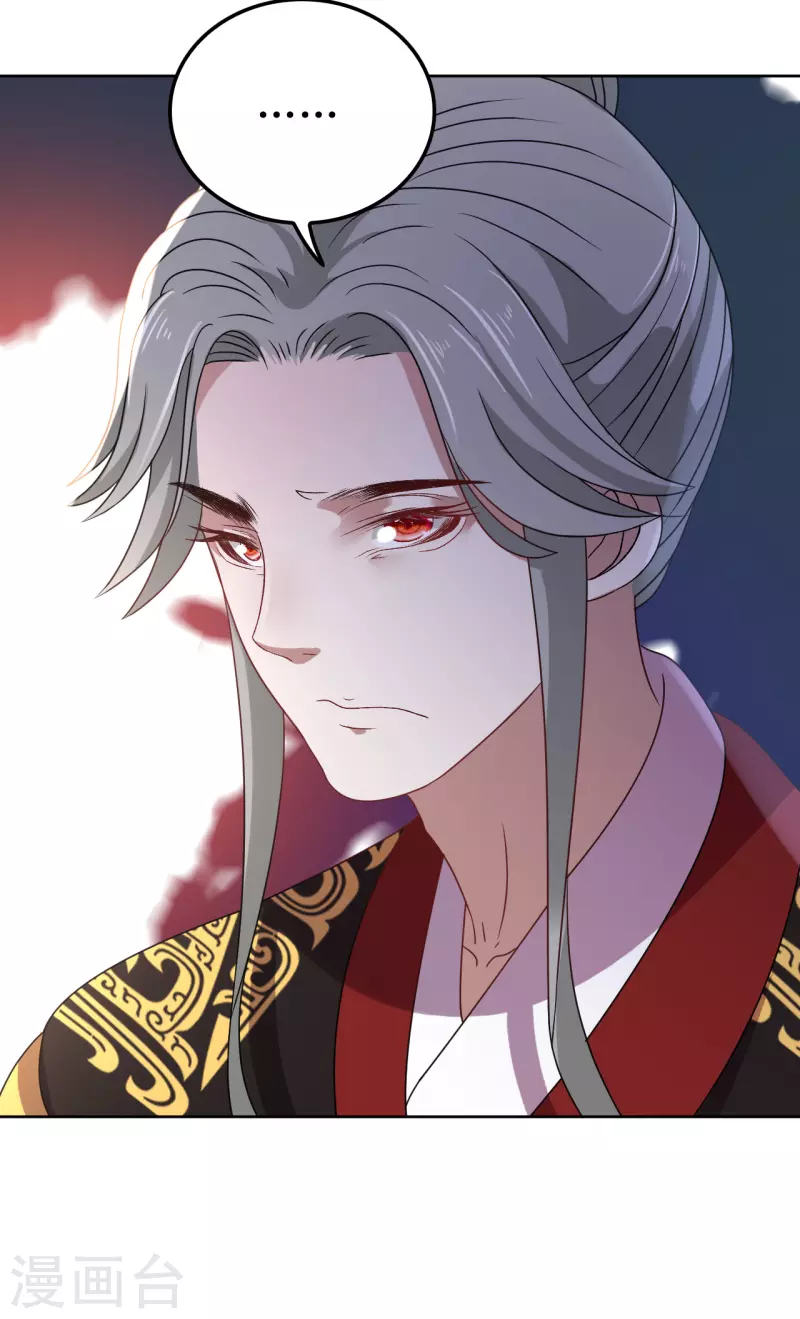 《我家侯爷不宠我》第119话 婚礼3 第25页