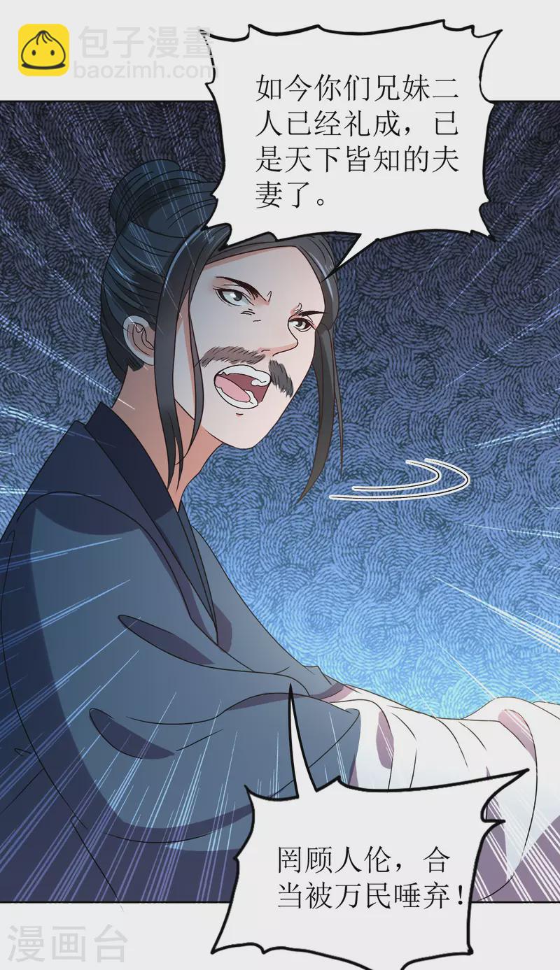 《我家侯爷不宠我》第119话 婚礼3 第26页