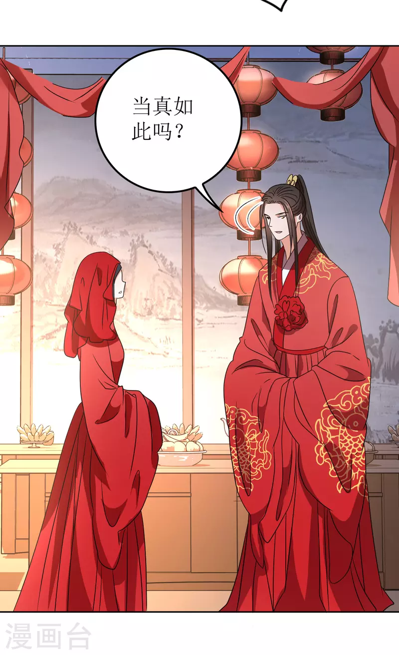 《我家侯爷不宠我》第119话 婚礼3 第27页